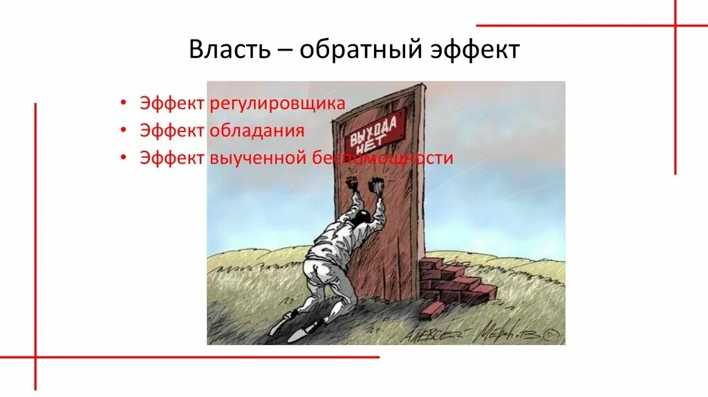 Обратный фотоэффект. Эффект обратного результата. Эффект обратного действия. Прямой и обратный пьезоэлектрический эффект. Эффект обратного действия.