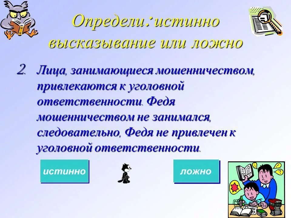 определите истинное высказывание x 2