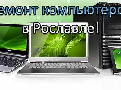 Днс рославль смоленская