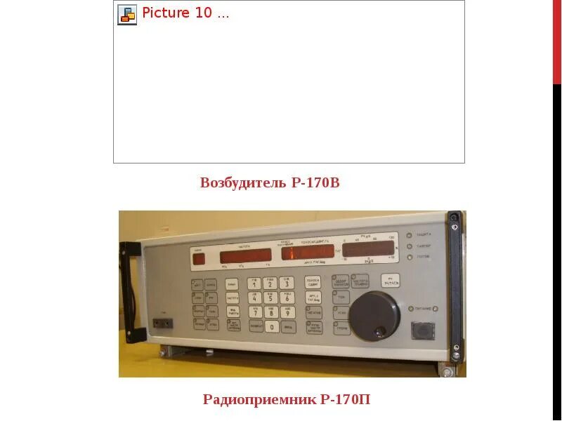 Приёмник р-170п. Приёмник р-170п. Р-170п-у кв-укв. Р-170п. Р 170 6.
