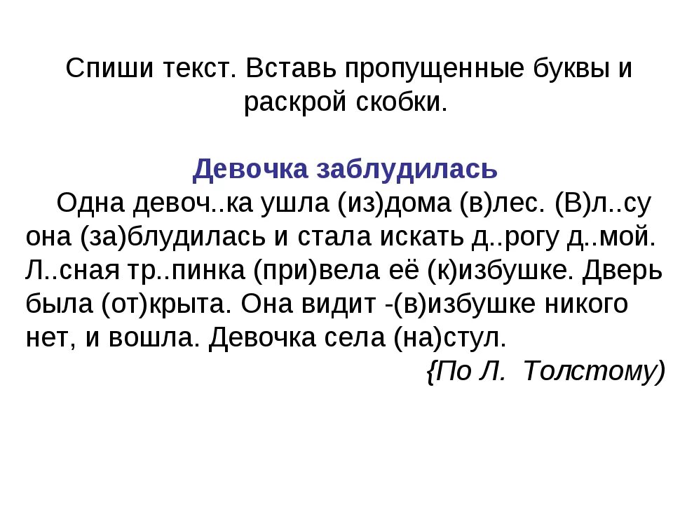 Слова вписывай строчными буквами и без точек. Карточки по русскому языку 3 класс вставь пропущенные буквы. Списать текст. Списать текст вставляя пропущенные буквы. Списывание с пропущенными буквами.