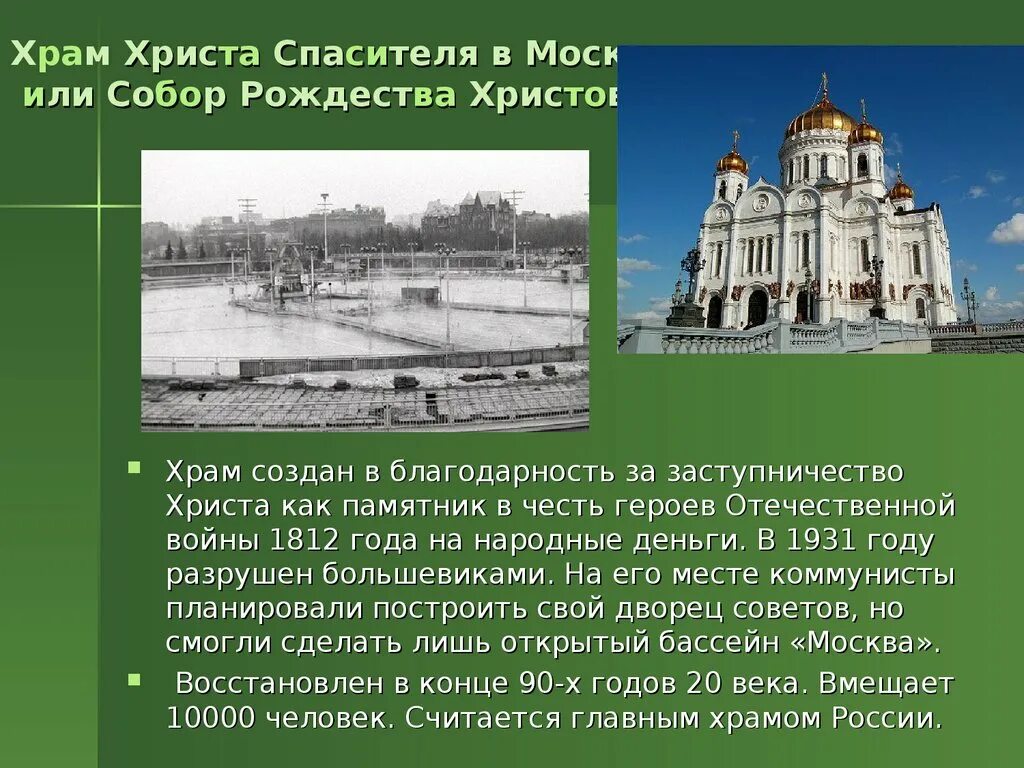 История русской церкви доклад. Храм Христа Спасителя в Москве проект. Храм России доклад храм Христа Спасителя. Пределы храма Христа Спасителя в Москве. Храм Христа Спасителя восстановлен.