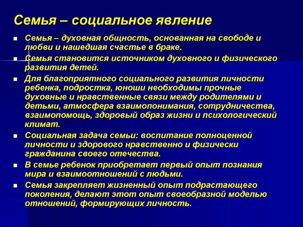 Социальные явления. Основные социальные явления. Социальные явления примеры. Типы социальных явлений.