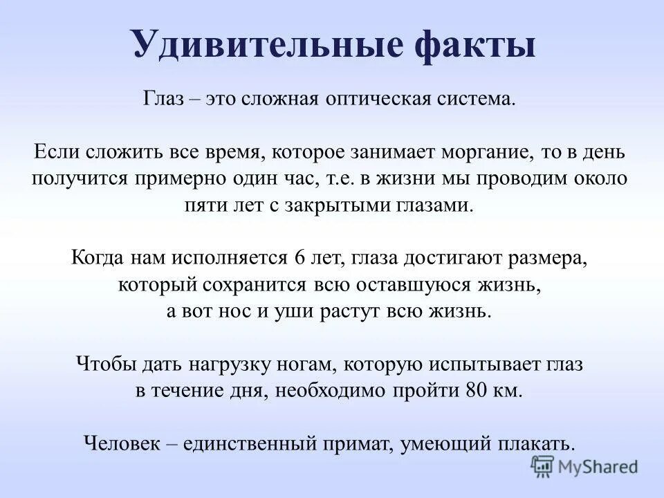 Интересные факты о глазах человека. 3 факта о зрении. Факты о глазах человека. Интересные факты о глазах. Необычные факты про зрение.