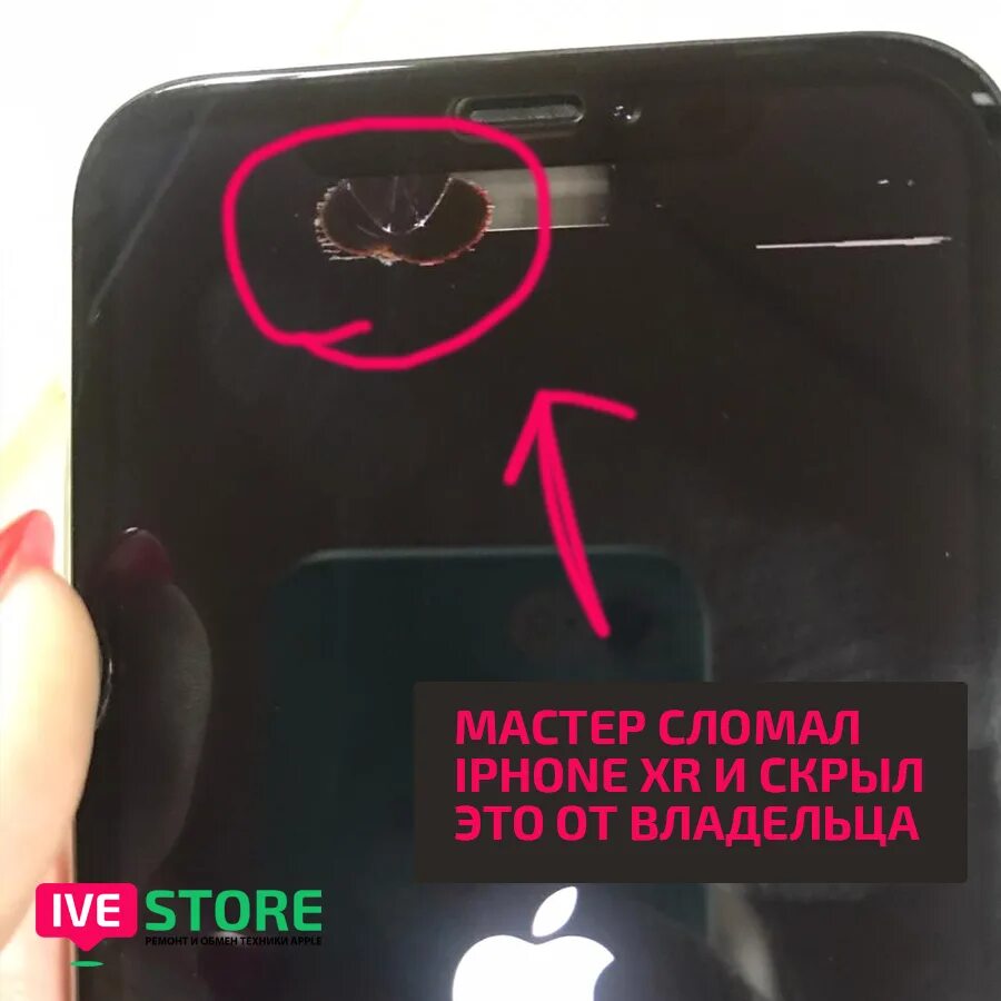 Как включить сломанный телефон. Дисплей отходит от корпуса iphone XR. Проткнуты айфон. Дисплей отошел от телефона. Что делать если сломался айфон.