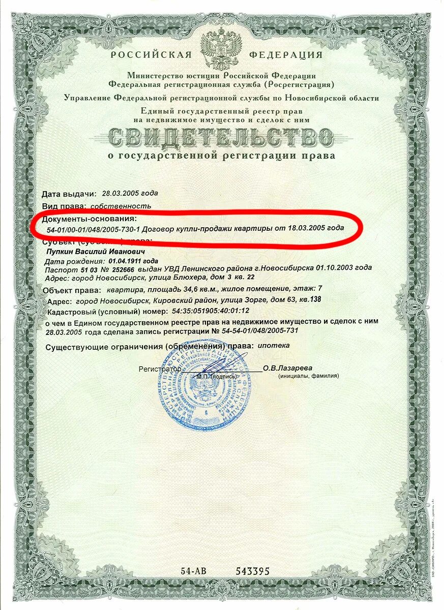 Где регистрируют собственность