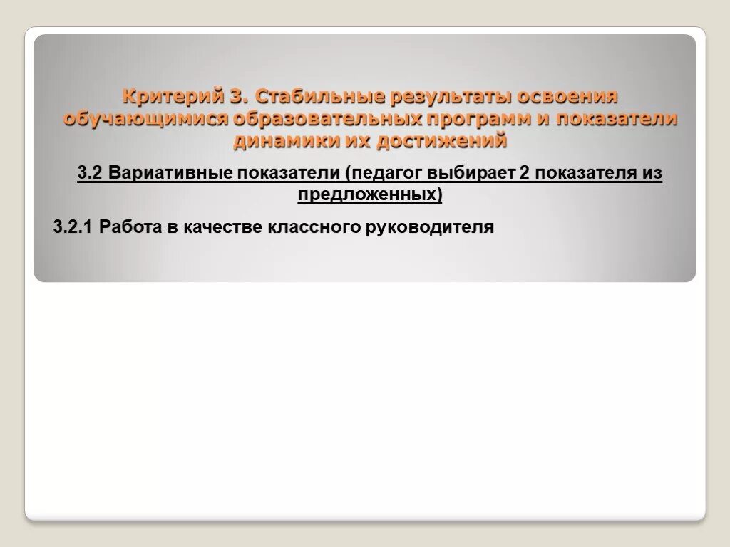 Критерии аттестации педагогических работников. Критерии и оценки рабоч.прогр.5.1. Критерий сертификации