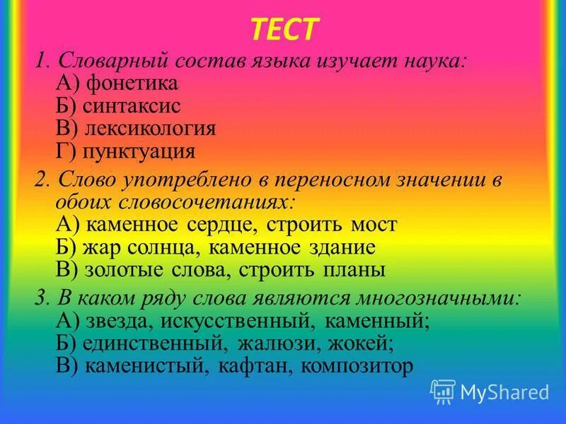 что изучает ликси кология. словарный состав языка изучает наука. словарный состав изучает наука. какая наука изучает словарный состав языка. что изучает лексикаkjubz.