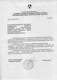 Заявление заведующему или заведующей детским садом