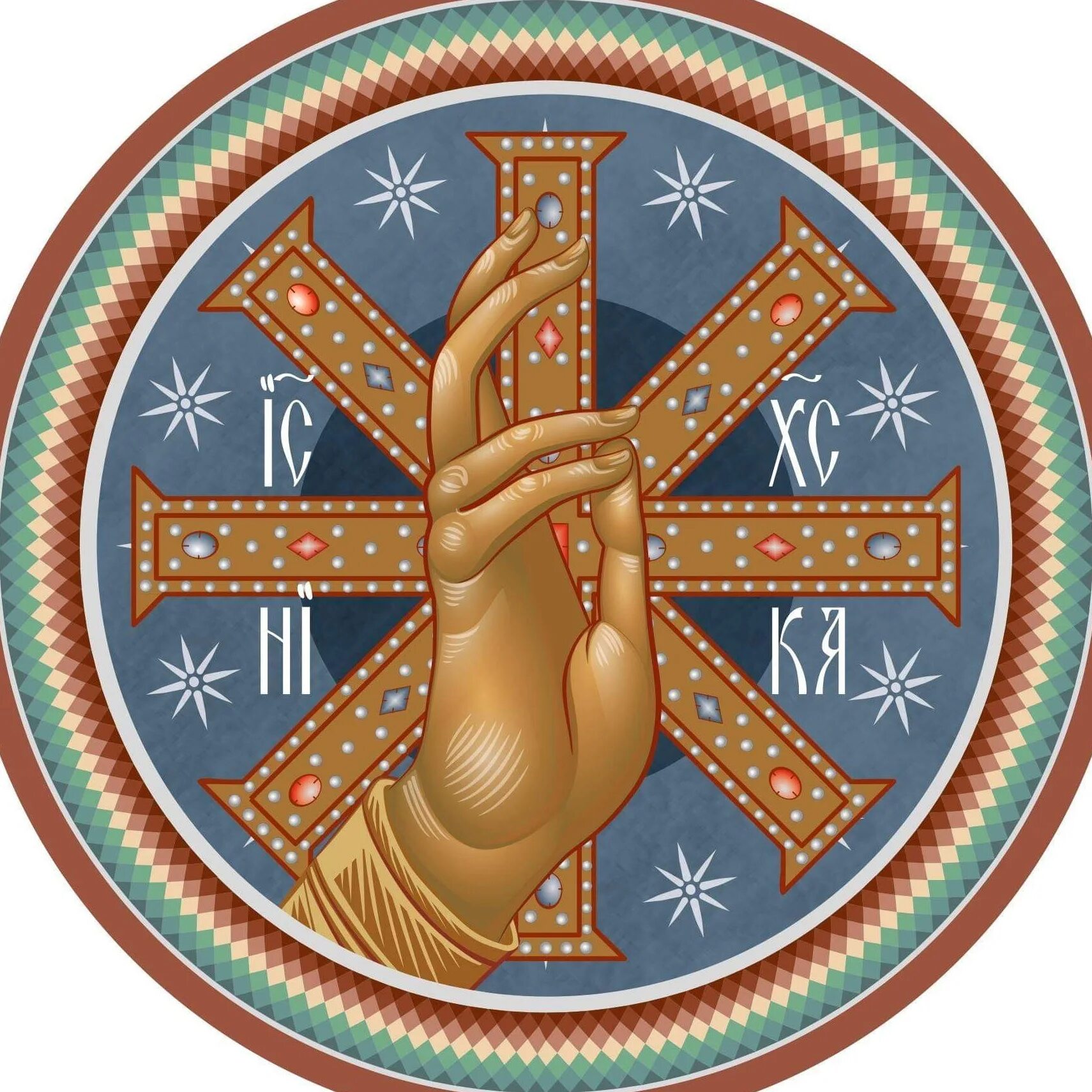 Символ всего нового. Православный Хризма талисман. Десница Божья икона. Хризма символ православной.