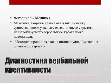 Вербальная креативность