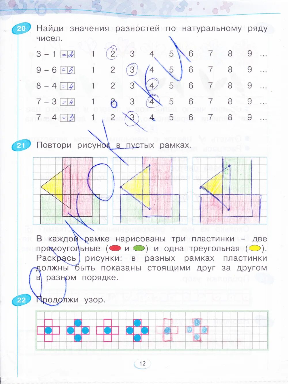 Математика рабочая тетрадь 12. Гдз математика 1 класс рабочая тетрадь 1 стр 12.