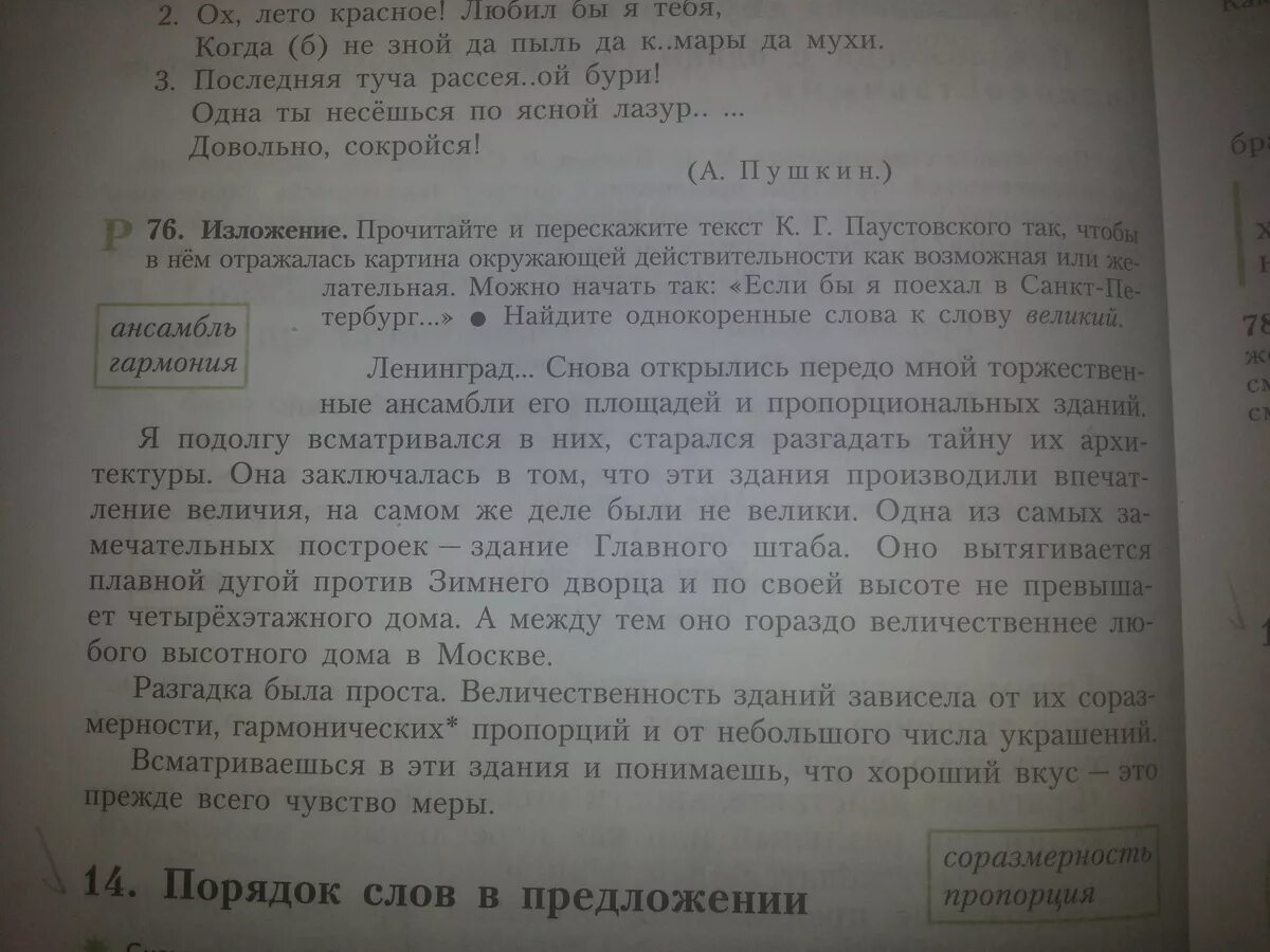 Я подолгу всматривался в них старался разгадать. Изложение про лето. Изложение Гармония. Письменное изложение красное лето 2 класс. Изложение по русскому языку Ростов Великий.