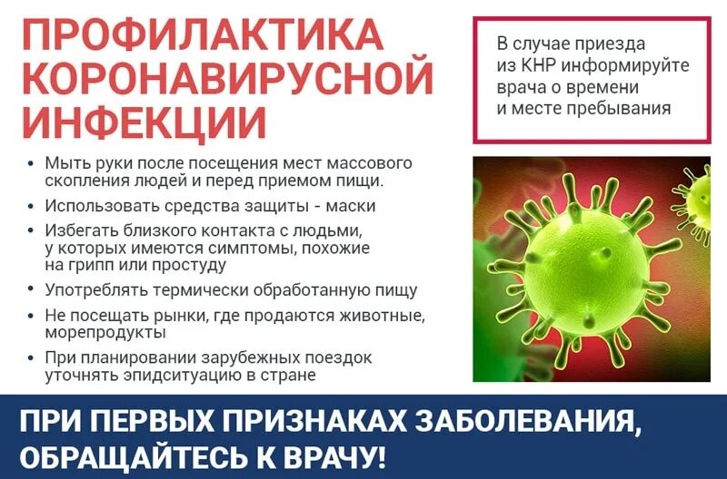Коронавирусная инфекция информация