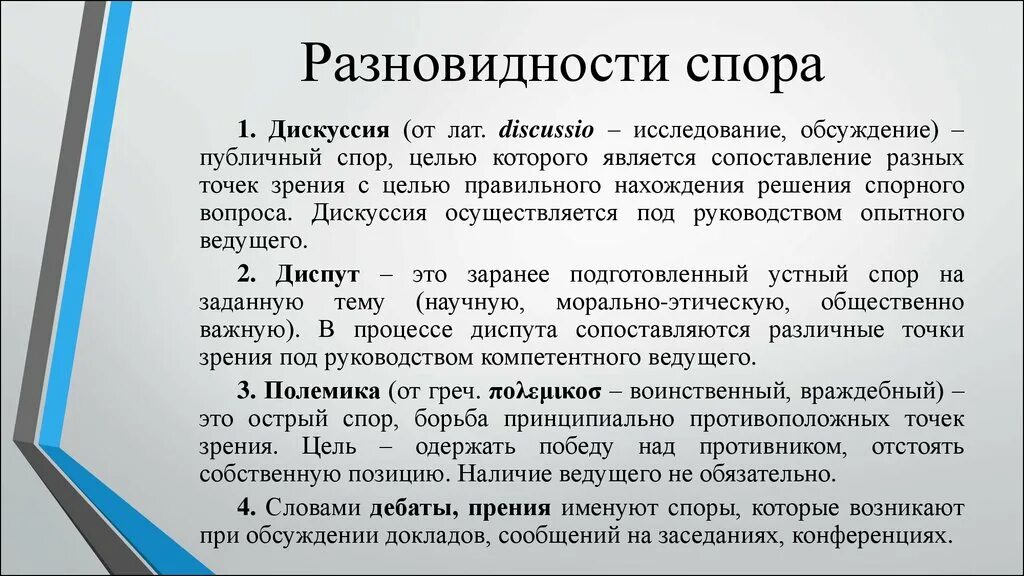 1 функции спора. Виды споров. Виды спора. Споры виды споров. Спор разновидности спора.