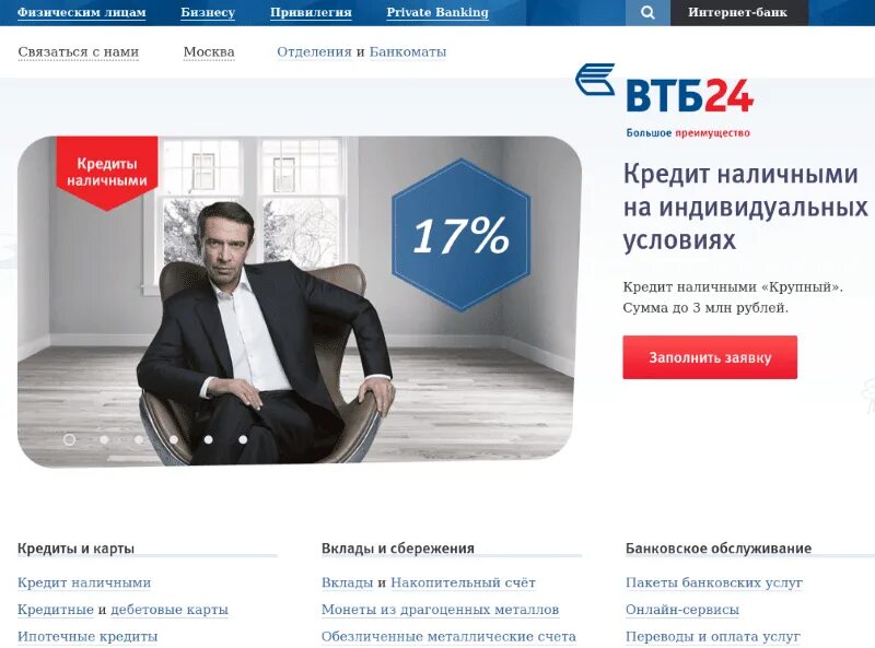 Единый сайт втб. Втб банк.