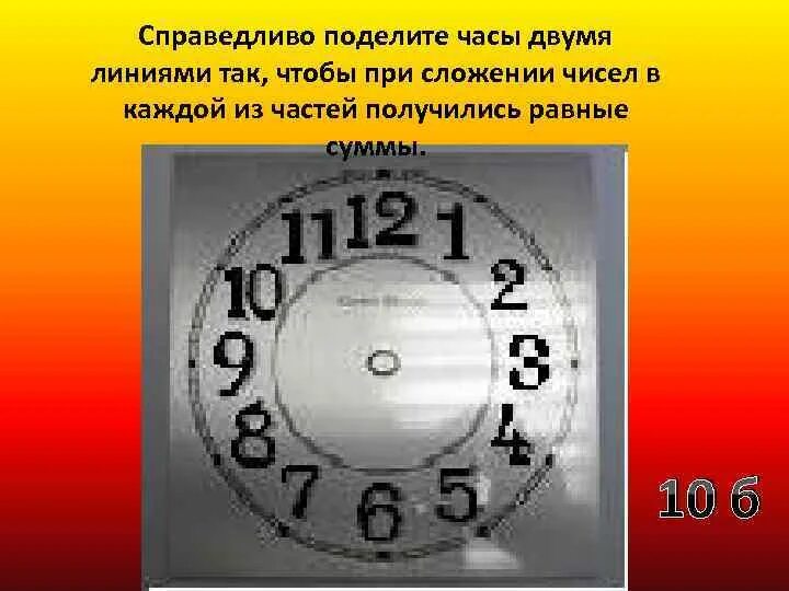 2 часа разделить на 5. Как разделить часы. Часы разделить на 6 частей. Часы разделенные на 2 части. Осталось менее 2 часов.