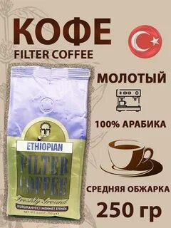 Кофе 250 гр