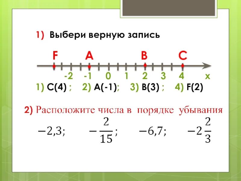 Выберите верную запись. Число кратное 2. кратность 2. укажи верную запись чисел в порядке убывания. кратные числа.