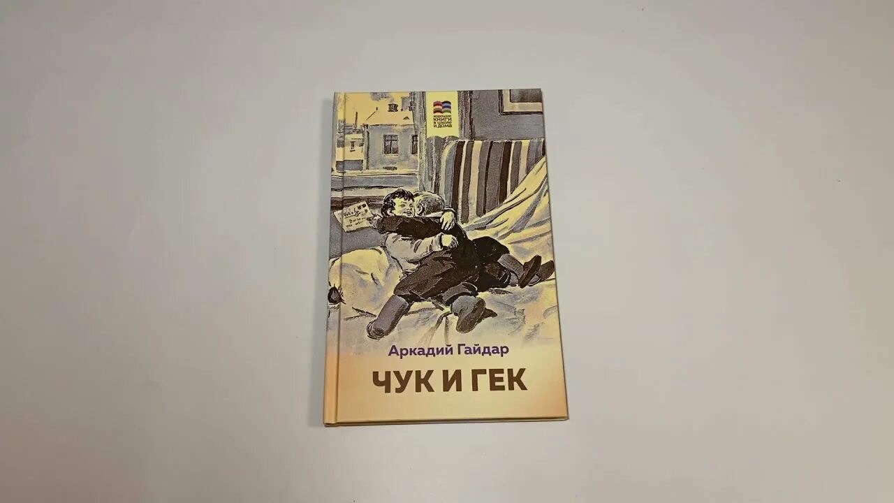 Чук и гек магазин комиксов. Чук пук. Чук и Гек комиксы. Чук и Гек книга. Чук и Гек магазин.