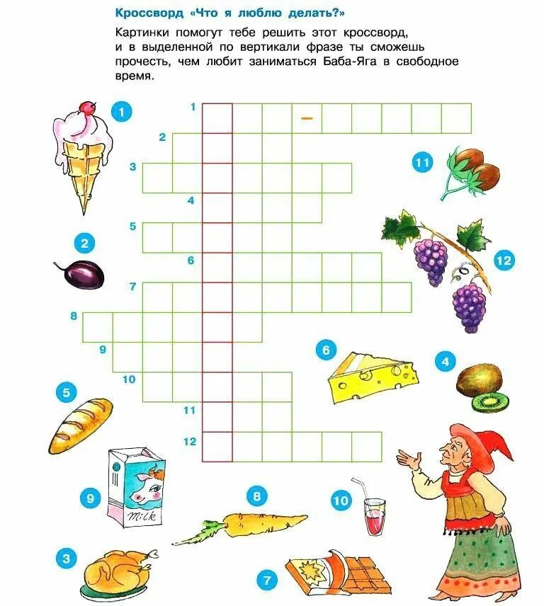 Кроссворды для детей. Детские кроссворды. Детский кроссворд. Кроссворд для детей 7 лет. Кроссворд сладости