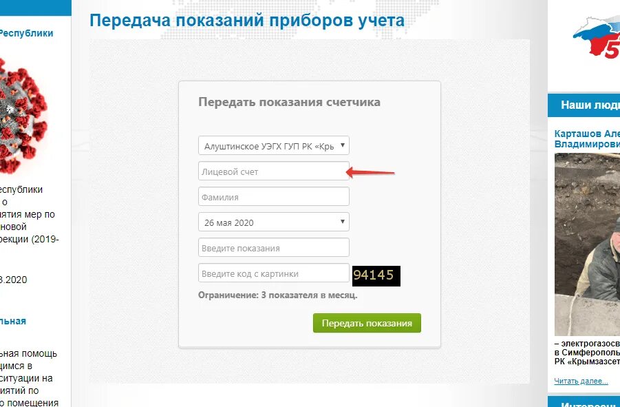 Лицевой счет крымгазсети симферополь. Крымгазсети личный кабинет. как узнать лицевой счет крымгазсети. крымгазсети личный кабинет по лицевому счету. лицевой счет крымгазсети.