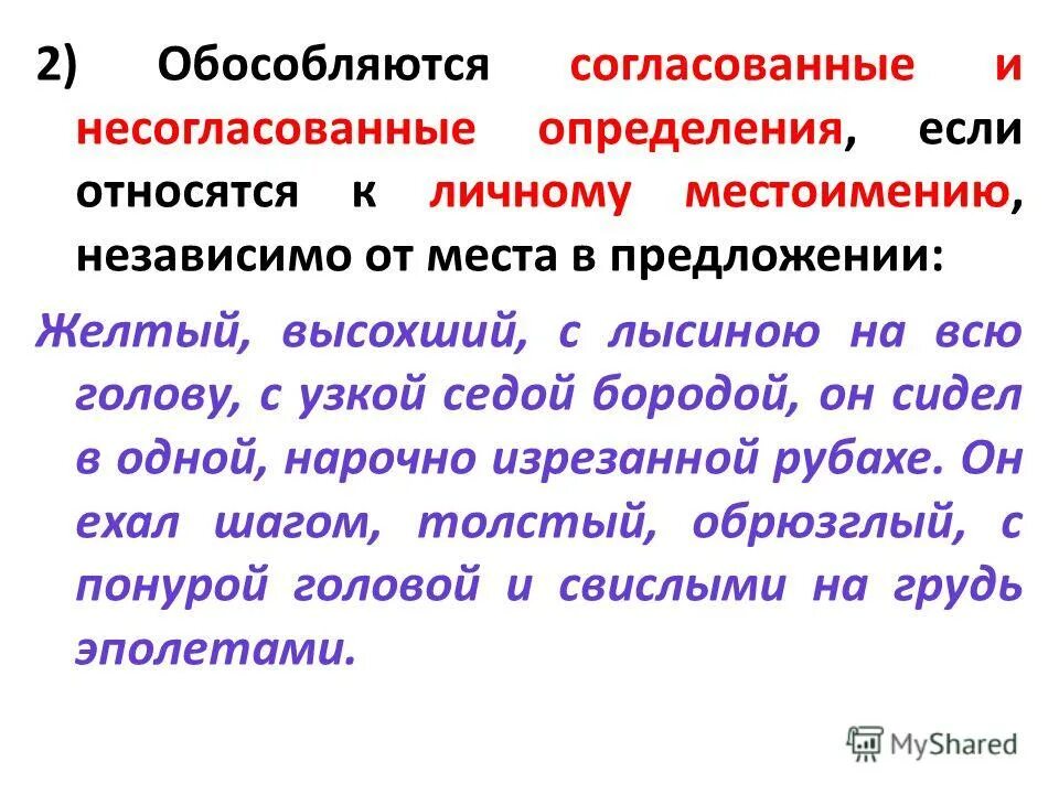 Согласованные и не согласовснные определения. Согласованные и не согласные определения. Согласованные и несогласованные определения предложения. Согласованные и несогласованные определения и приложения.