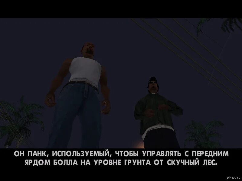 Потраченный перевод гта. GTA San Andreas углепластик. ГТА Сан андреас цитаты. Углепластик на уровне грунта. Цитаты из GTA sa.