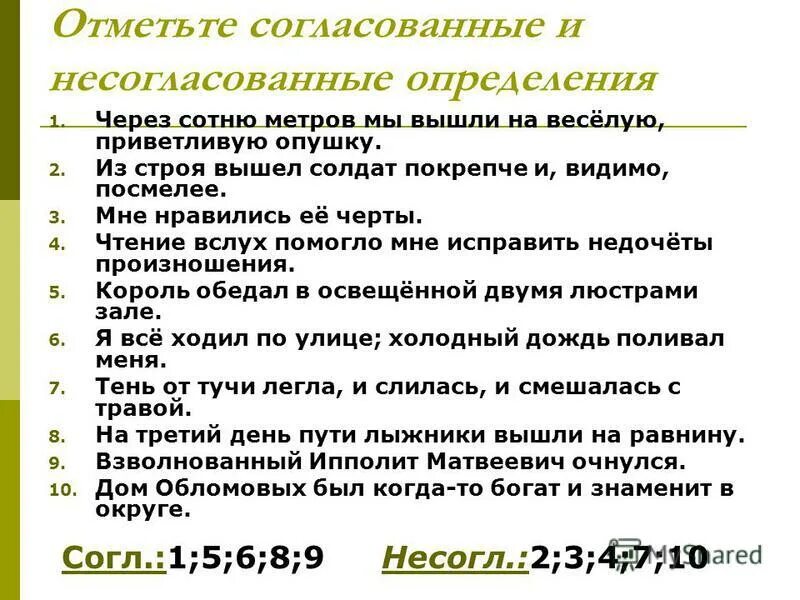 В каком предложении несогласованное определение. Согл и несогл определения. Согласованные и несогласованные определения. Согласование и несогласованные определения. Согласованное и несогласованное определение.