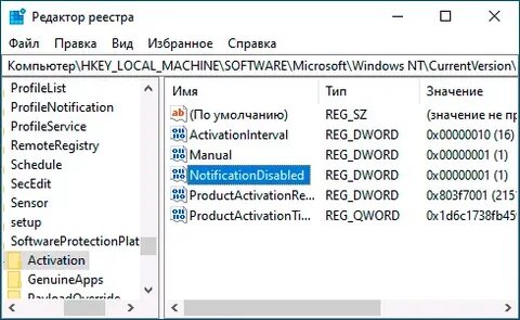 Удалить активацию 10