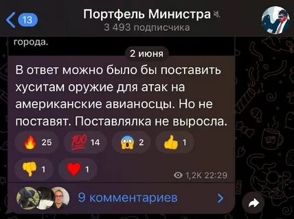 Портфель министра телеграмм
