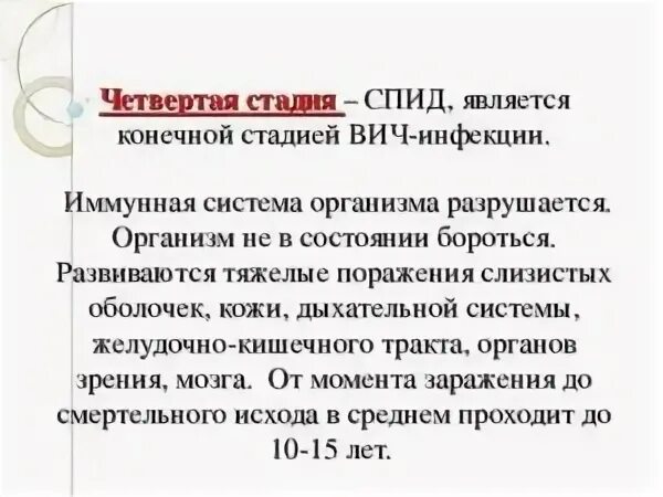Диагноз 4 стадия