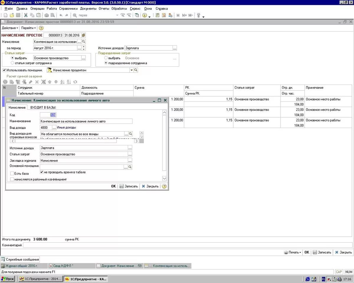 Камин начисление заработной платы пошагово. Камин расчет заработной платы версия 3.0. 1с камин кадры. Камин для начисления зарплаты. Версия 3.0 3