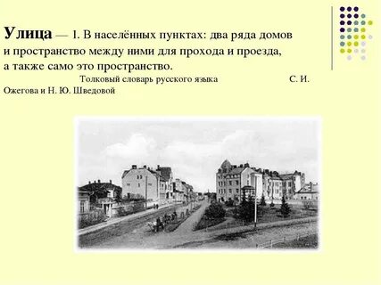 Презентация улицы города 3 класс