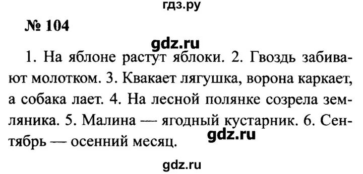 Английский язык стр 104 номер 9