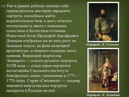 Д г левицкий кратко