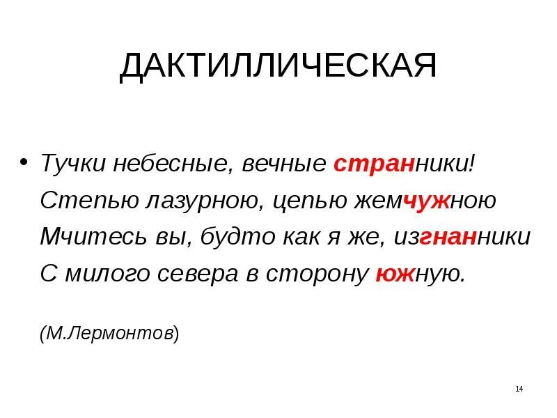 Тучки небесные вечные Странники степью лазурною цепью жемчужною. Тучки небесные вечные Странники стихотворный размер. Лермонтов тучки небесные вечные Странники. Тучки небесные вечные Странники Автор. Стихотворение вечные странники