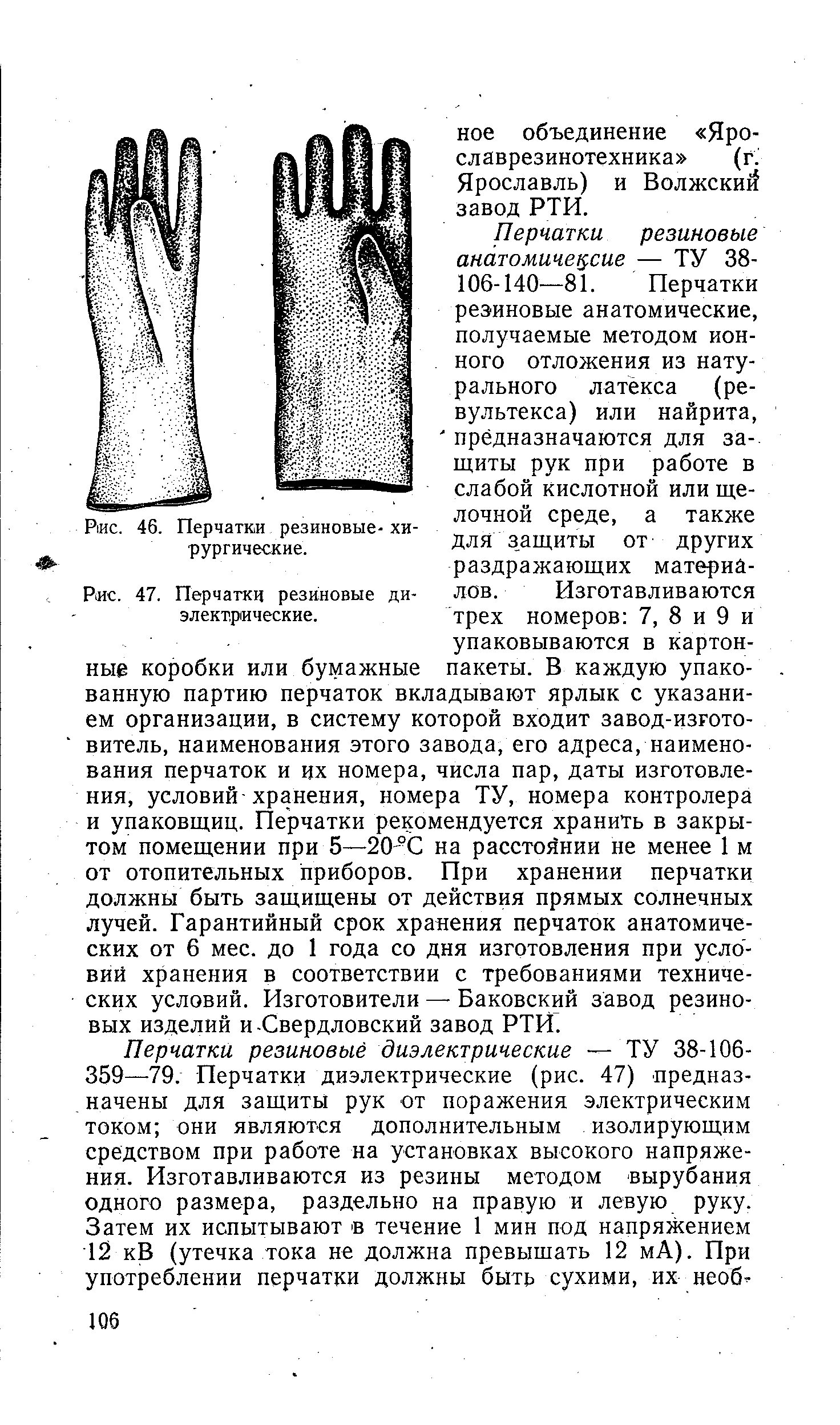 Периодичность диэлектрических перчаток. Диэлектрические перчатки годность. Перчатки диэлектрические ГОСТ 12.4.307-216. Диэлектрические перчатки срок испытания.