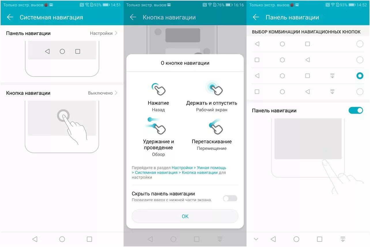 Хонор 9 Лайт панель управления. Хонор 10 кнопки управления. Панель управления на хонор 9с. Панель навигация хонор 9а. Хуавей кнопки внизу экрана