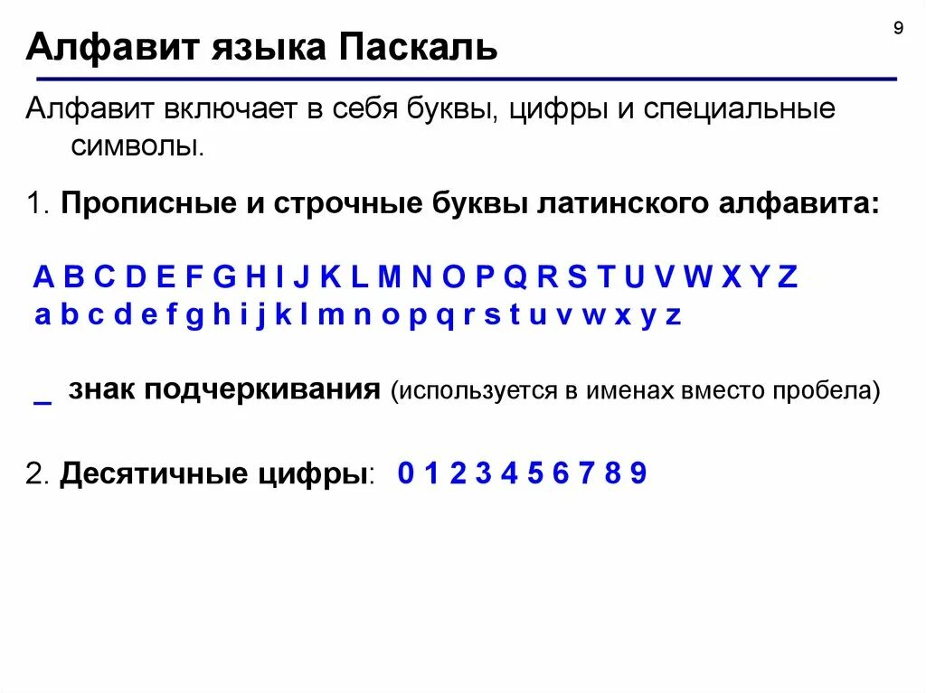 Что такое строчные буквы в пароле. Латинские буквы и цифры для пароля. Пароль с латинскими буквами и цифрами и символами. Латинские буквы цифры и символы. Пароль из букв латинского алфавита.