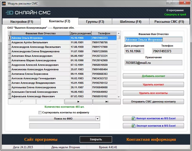 Бесплатные sms интернет. Софт рассылка. Программа для рассылки сообщений. SMS рассылка программа. Смс рассылки приложения.