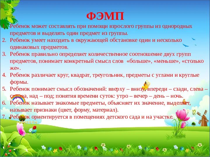 Что должен знать ребенок к 3 классу