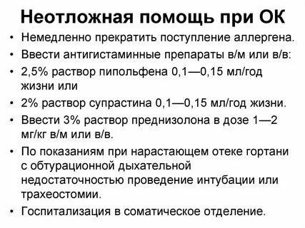 Антигистаминные при отеке горла