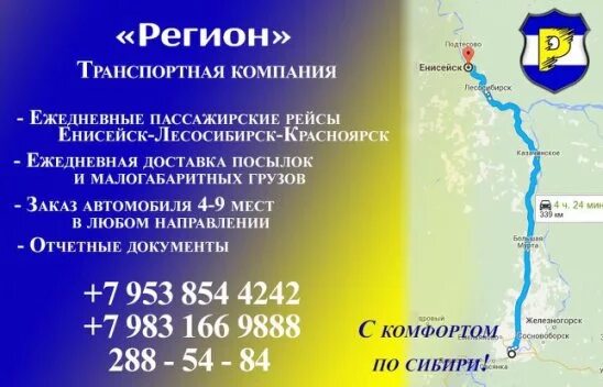 Енисейск телефоны. Расписание автобусов лесосибирск красноярск. лесосибирск енисейск. расписание автобусов из красноярска до енисейска. автобус лесосибирск енисейск.