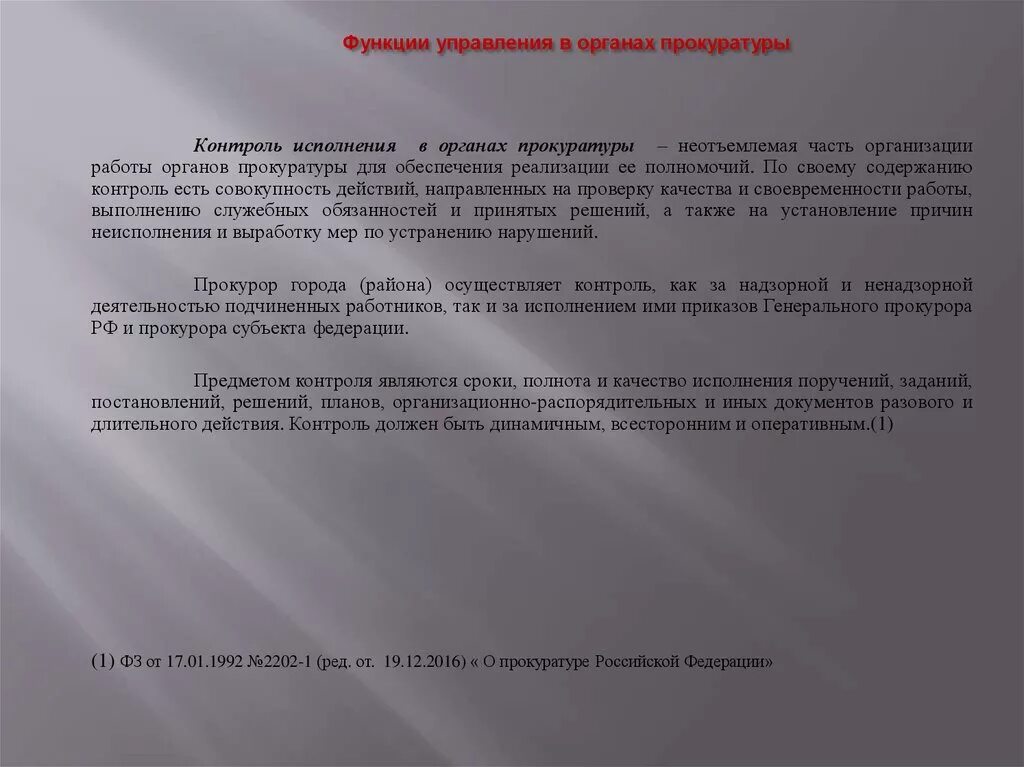 Управление в органах прокуратуры. Функции управления прокуратуры. Понятие управления в органах прокуратуры. Контроль в органах прокуратуры. Организация исполнения в органах прокуратуры