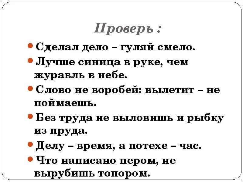 Сделал дело Гуляй смело. Пословица сделал дело. Сделал дело Гуляй смело пословица. Поговорки 5 класс литература.