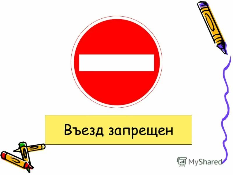 бегут на дорожном знаке сканворд 4