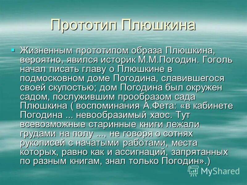 Булгаков первообраз и образ о чем. Описание трапезы у Плюшкина цитаты. Жизненные цели плюшкина