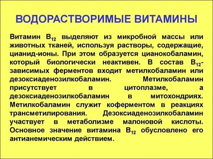 Водорастворимые витамины это