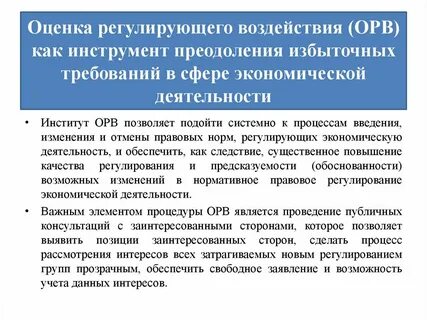 Степень регулирующего воздействия проекта акта